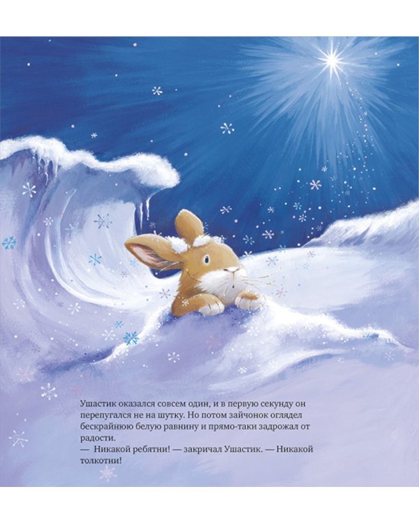 Зима пришла, малыш! Три истории