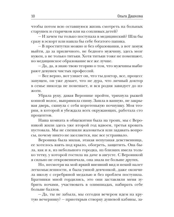 Двойной удар. Трофей для чемпионов