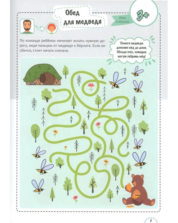 Игры с нейропсихологом в дороге