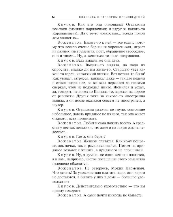 Бесприданница; Гроза