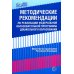 *Комплект книг: Федеральная образовательная программа; Методические рекомендации (в 2-х книгах)