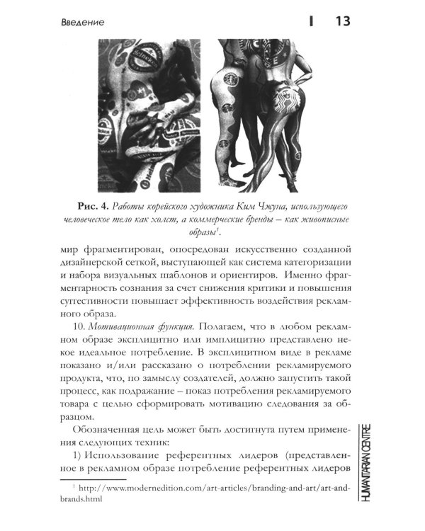 Рекламный образ: инструкция по применению. Стиль, представление, культура