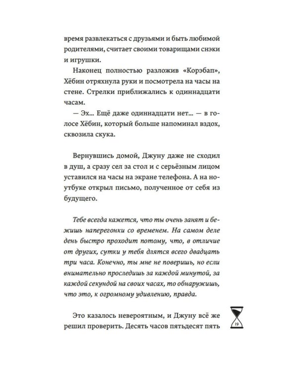 Верни мне время