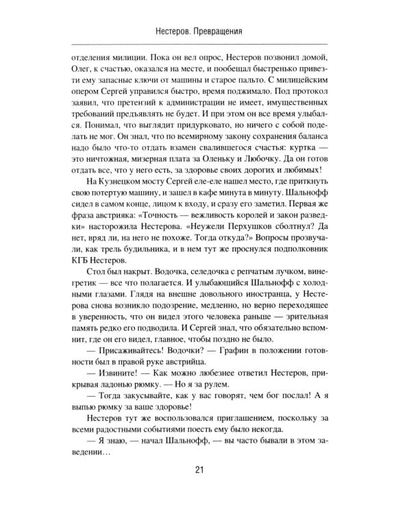 Нестеров. Превращения