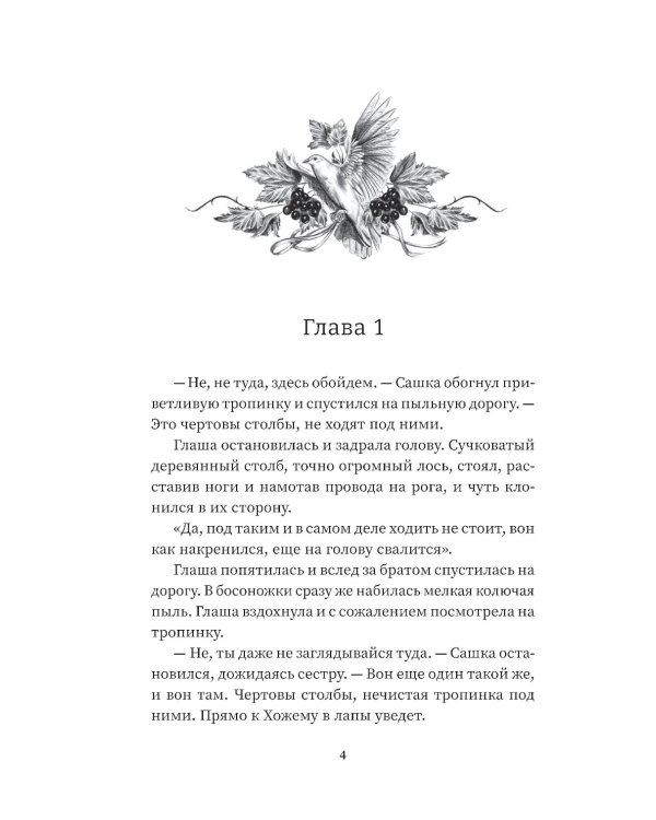 Ведьмина роща