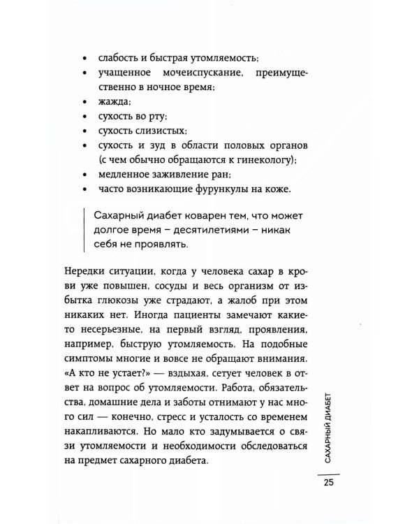 Сахар, вес, давление, холестерин: практическое руководство от эндокринолога