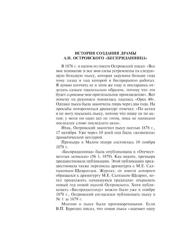Бесприданница; Гроза