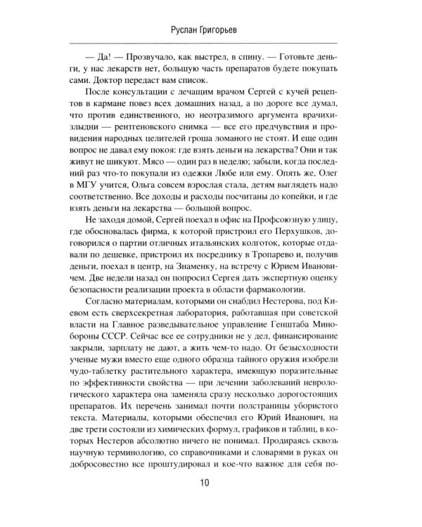 Нестеров. Превращения