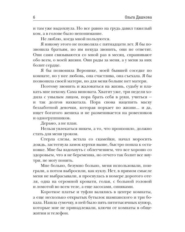 Двойной удар. Трофей для чемпионов