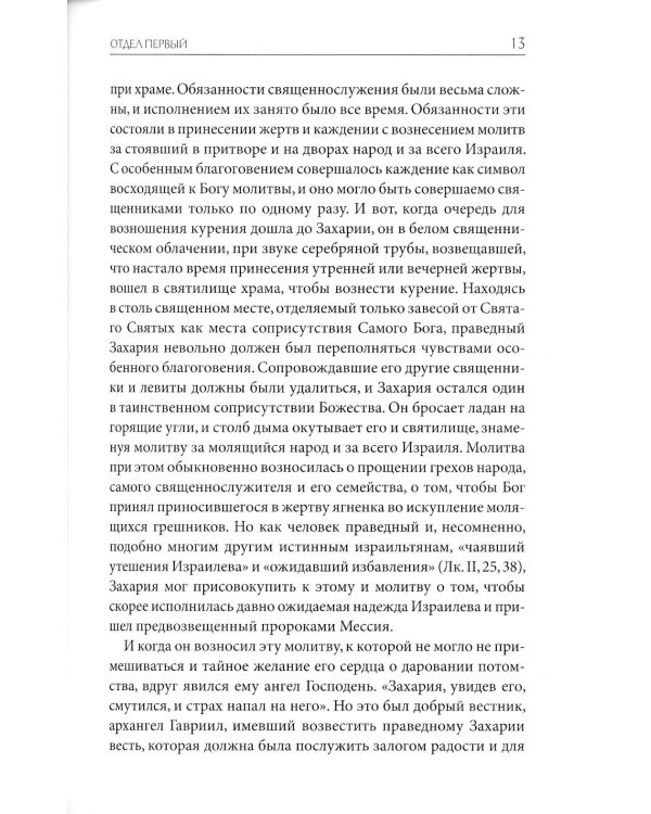 Толковая Библия Лопухина. Библейская история Ветхого и Нового Заветов (комплект в 2-х кн.)