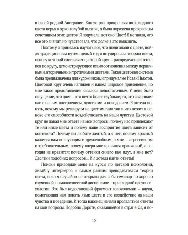 Маленькая книга цвета: Как использовать потенциал цветовой гаммы