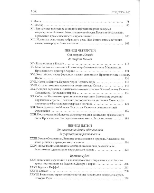 Толковая Библия Лопухина. Библейская история Ветхого и Нового Заветов (комплект в 2-х кн.)