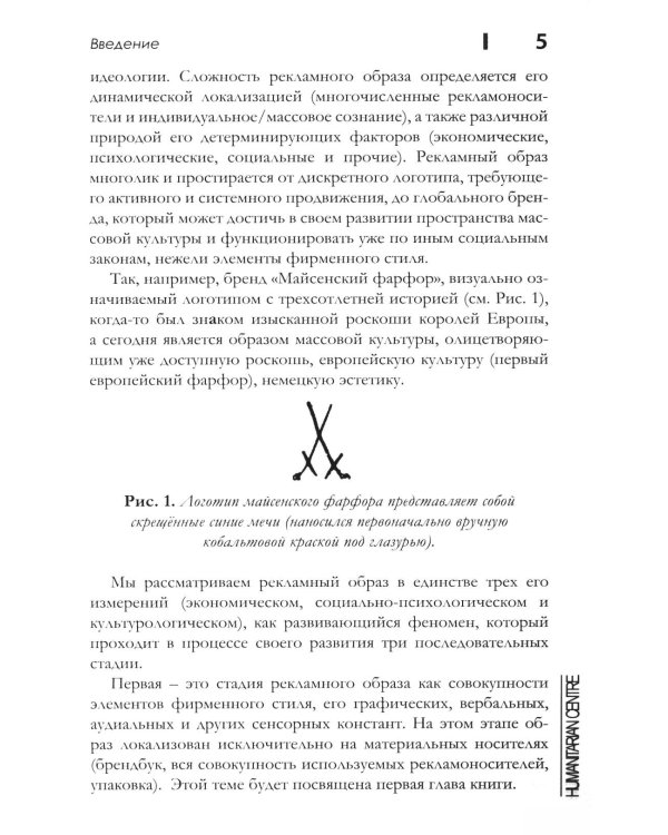 Рекламный образ: инструкция по применению. Стиль, представление, культура