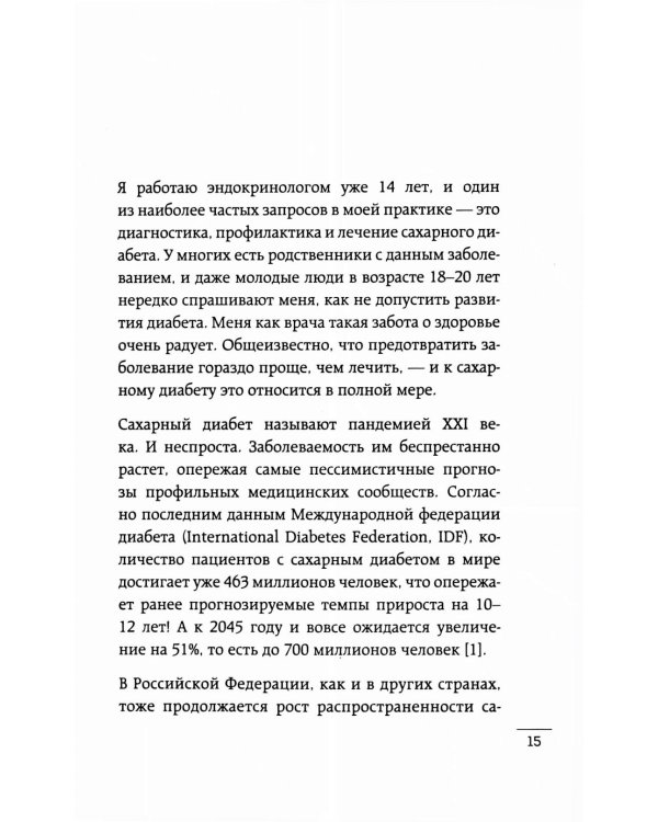 Сахар, вес, давление, холестерин: практическое руководство от эндокринолога