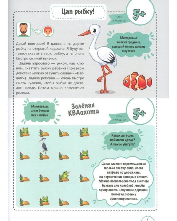 Игры с нейропсихологом в дороге