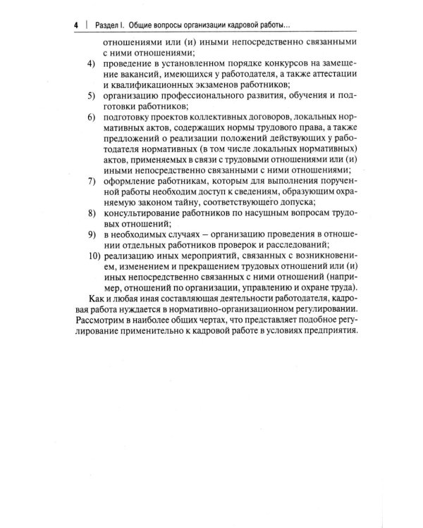 Трудовой кодекс для кадровика. Практический комментарий к Трудовому кодексу РФ