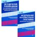 *Комплект книг: Федеральная образовательная программа; Методические рекомендации (в 2-х книгах)