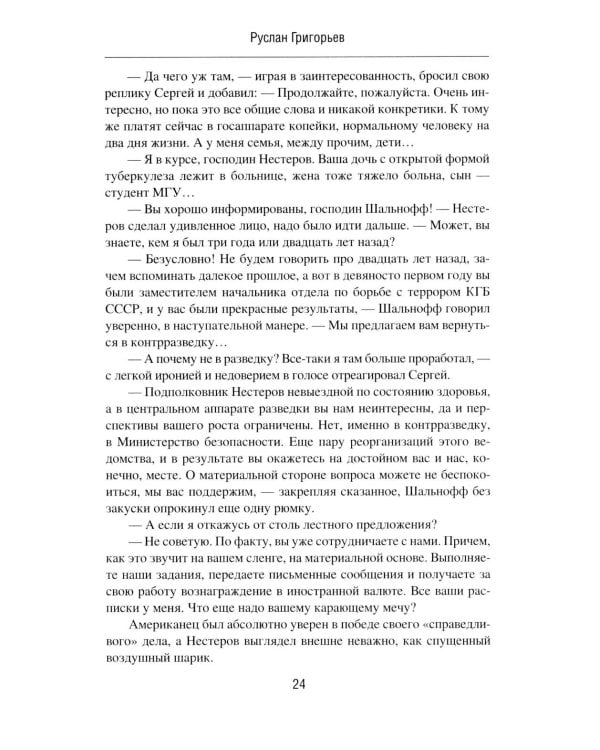 Нестеров. Превращения