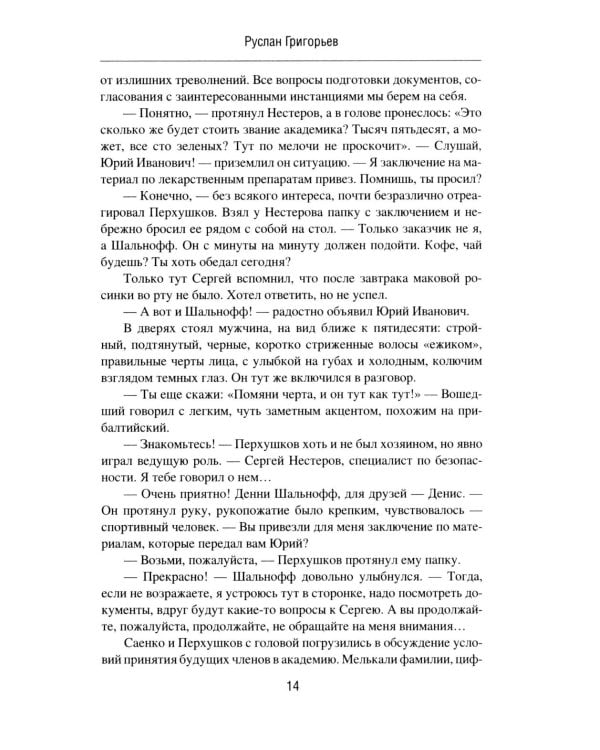 Нестеров. Превращения