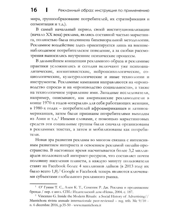 Рекламный образ: инструкция по применению. Стиль, представление, культура