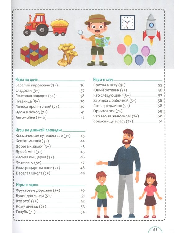 Игры с нейропсихологом в дороге