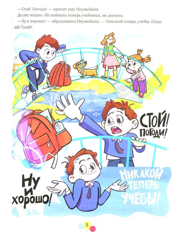 Годовой курс подготовки к школе. Неумейкин учит буквы