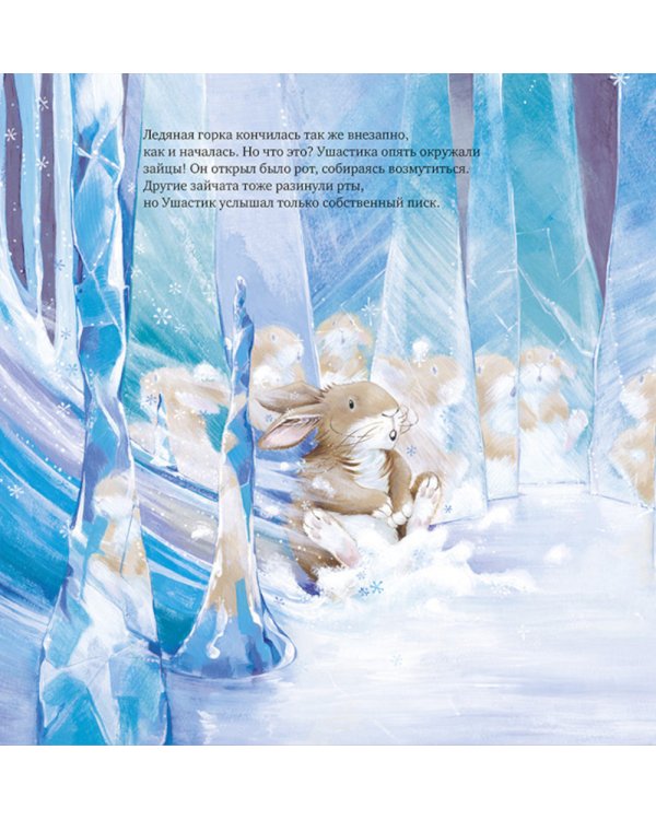 Зима пришла, малыш! Три истории