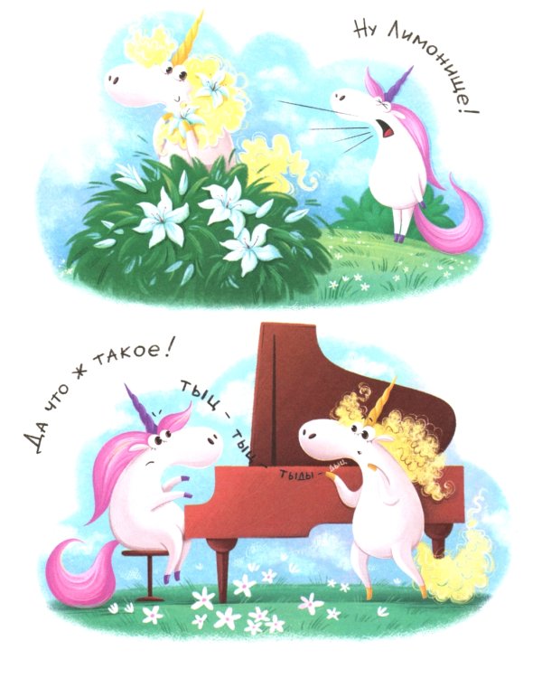 Лили и Лимонка