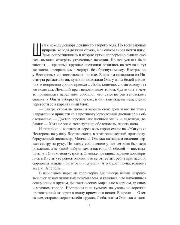 Нестеров. Превращения