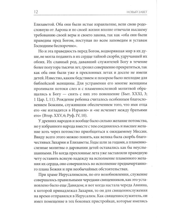 Толковая Библия Лопухина. Библейская история Ветхого и Нового Заветов (комплект в 2-х кн.)