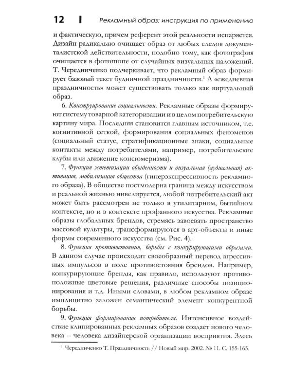 Рекламный образ: инструкция по применению. Стиль, представление, культура