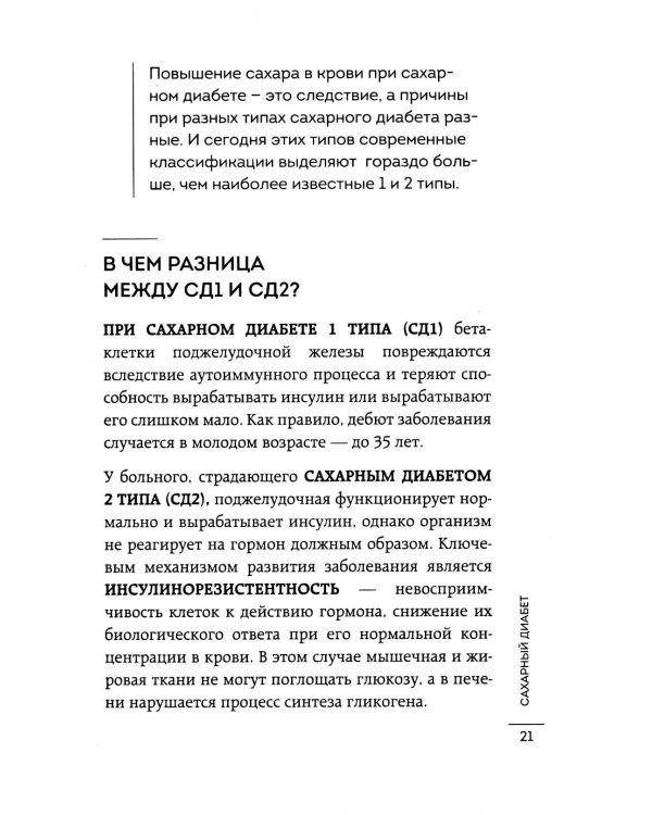 Сахар, вес, давление, холестерин: практическое руководство от эндокринолога