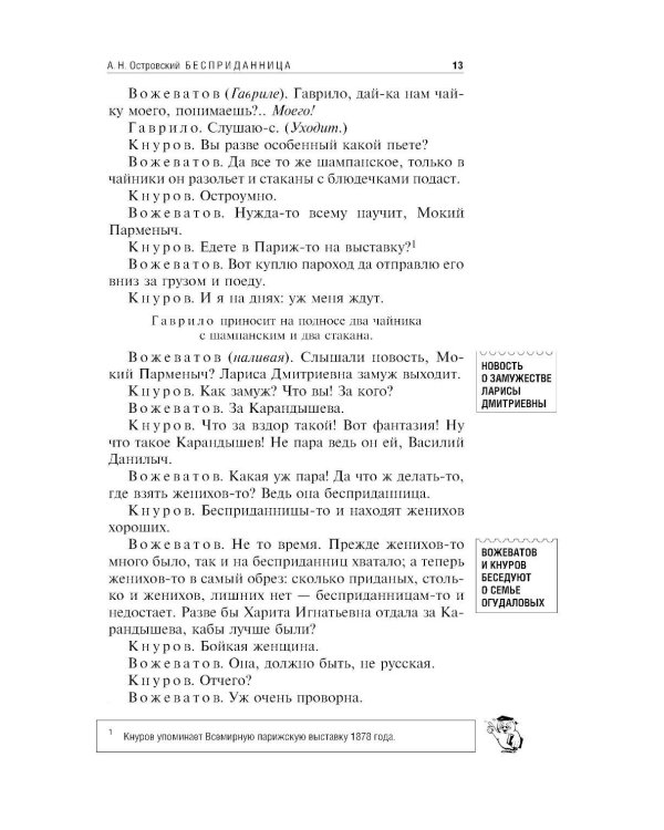 Бесприданница; Гроза