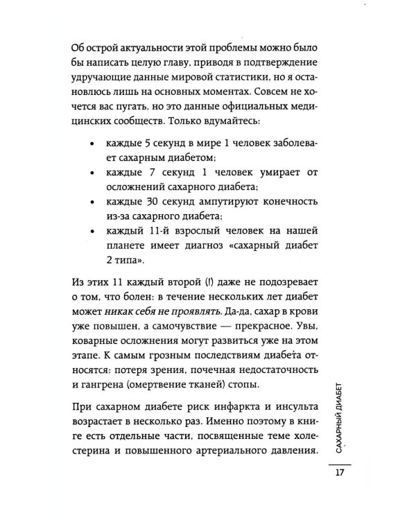 Сахар, вес, давление, холестерин: практическое руководство от эндокринолога