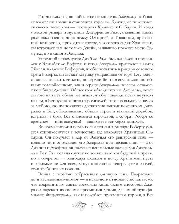 Девять унций смерти