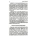 Ваш семейный врач Сахарный диабет. Советы эндокринолога. 3-е изд