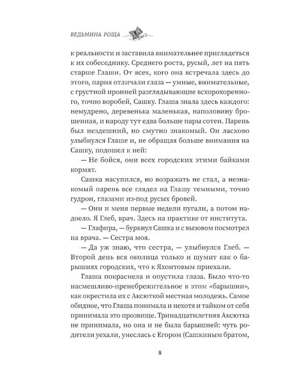 Ведьмина роща