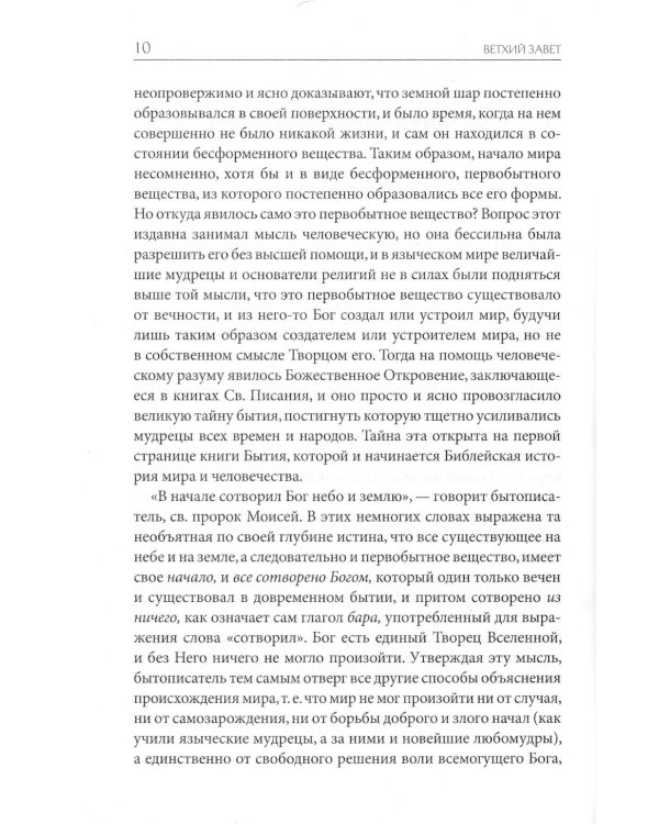 Толковая Библия Лопухина. Библейская история Ветхого и Нового Заветов (комплект в 2-х кн.)