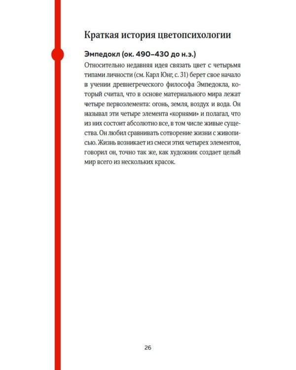 Маленькая книга цвета: Как использовать потенциал цветовой гаммы