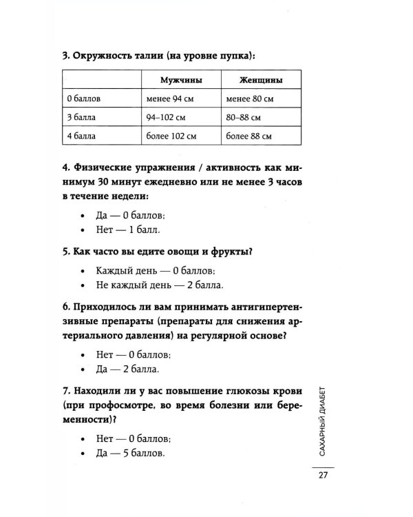Сахар, вес, давление, холестерин: практическое руководство от эндокринолога