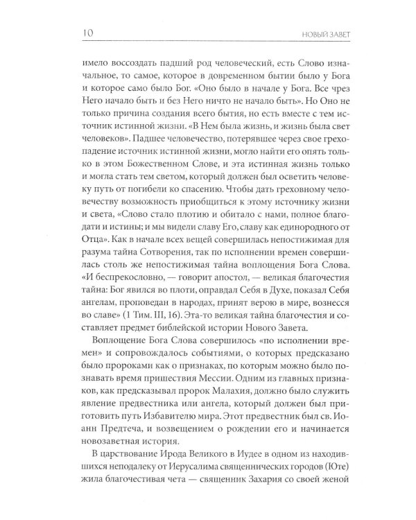 Толковая Библия Лопухина. Библейская история Ветхого и Нового Заветов (комплект в 2-х кн.)
