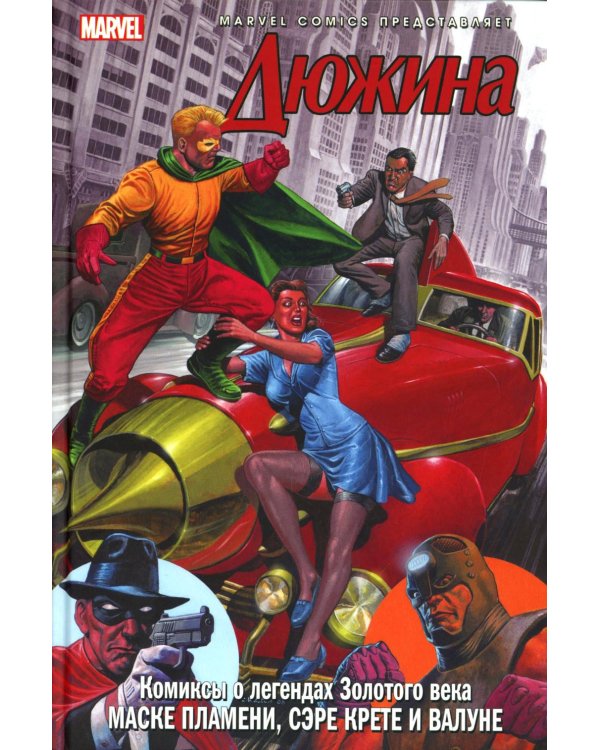 Дюжина: комикс