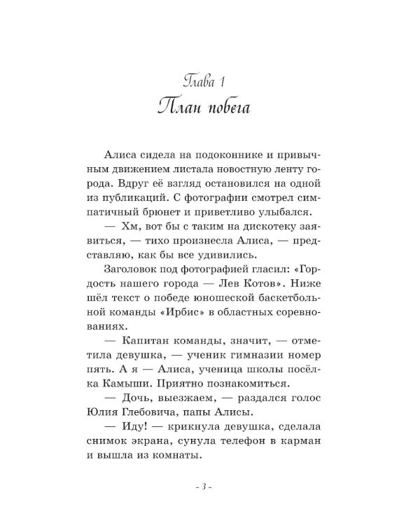 Игра в правду