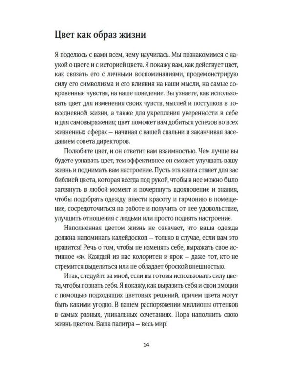 Маленькая книга цвета: Как использовать потенциал цветовой гаммы