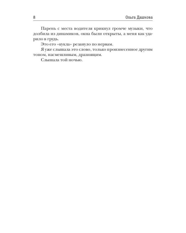 Двойной удар. Трофей для чемпионов