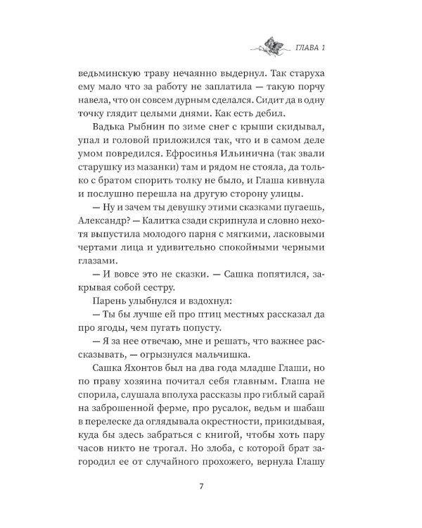 Ведьмина роща