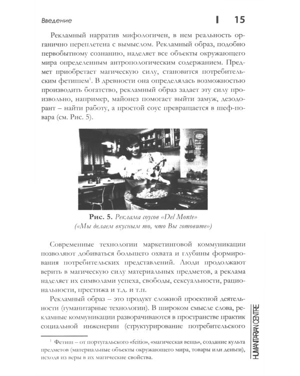 Рекламный образ: инструкция по применению. Стиль, представление, культура