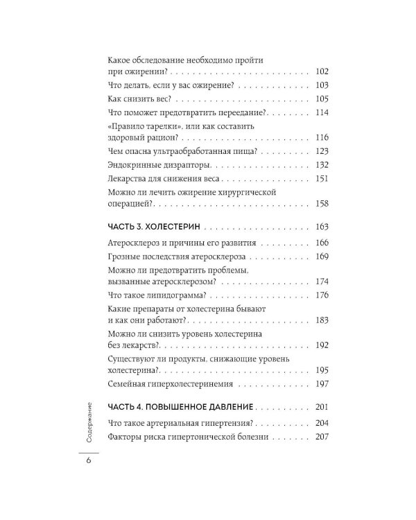 Сахар, вес, давление, холестерин: практическое руководство от эндокринолога