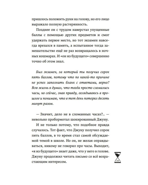 Верни мне время