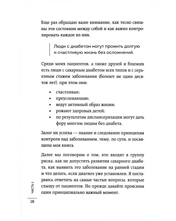 Сахар, вес, давление, холестерин: практическое руководство от эндокринолога